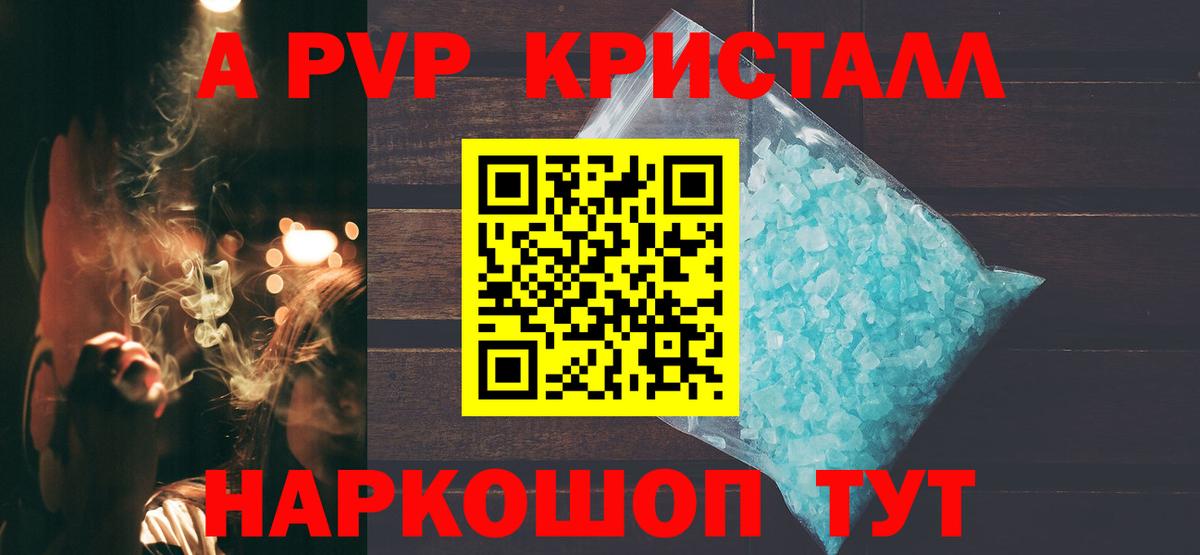 Рославль  A PVP Crystall  Вход с VPN  Alpha PVP кристаллы  Альфа ПВП Соль 