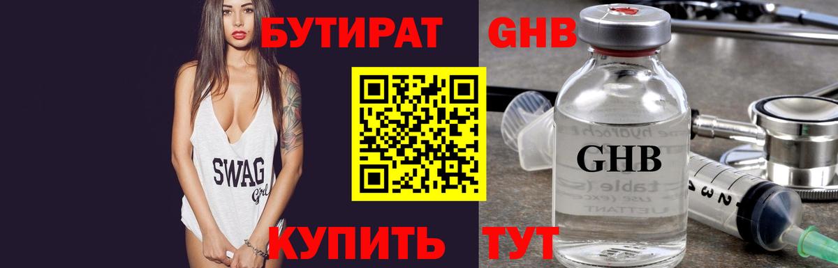 БУТИРАТ вода  Вход с VPN  Рославль 