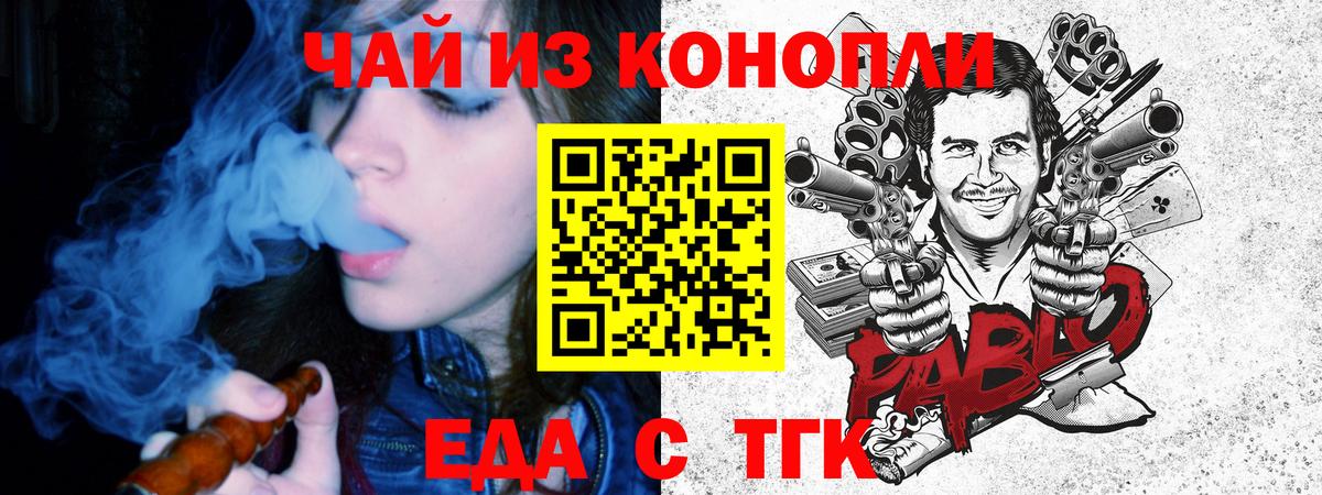 Еда ТГК конопля  Вход с VPN  Рославль 