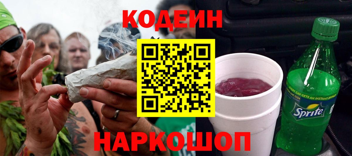 Рославль  Кодеин напиток Lean (лин)  Вход с VPN  Кодеиновый сироп Lean напиток Lean (лин) 