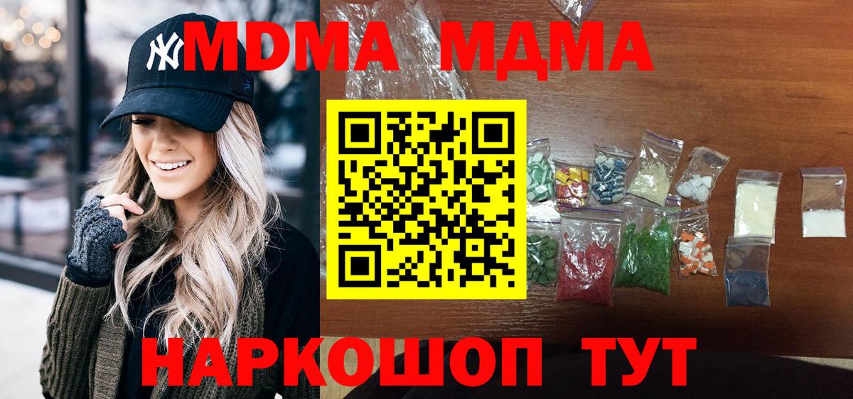 MDMA crystal  Вход с VPN  MDMA  МДМА Molly  Рославль 