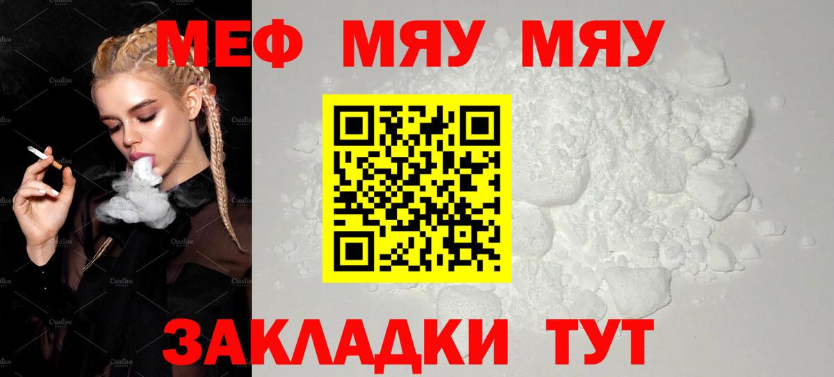 Меф кристаллы  Меф  МЕФ мяу мяу  Рославль  Вход с VPN 