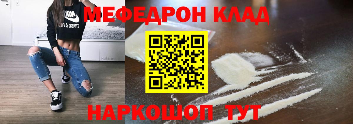 МЕФ кристаллы Рославль